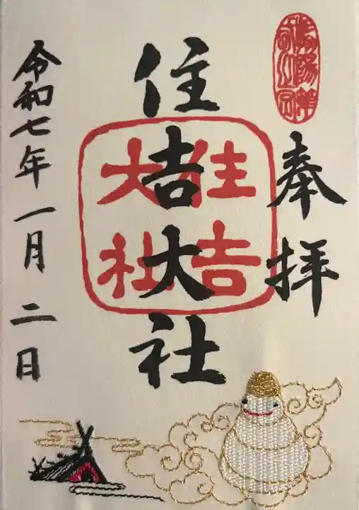 住吉大社(大阪府)