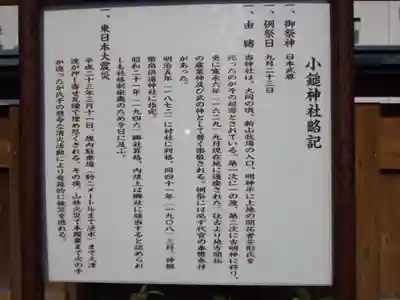 小鎚神社の歴史
