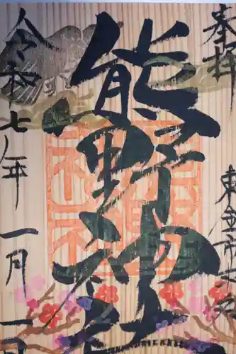 熊野神社(千葉県)