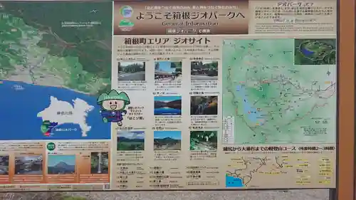 大涌谷延命地蔵尊のその他建物