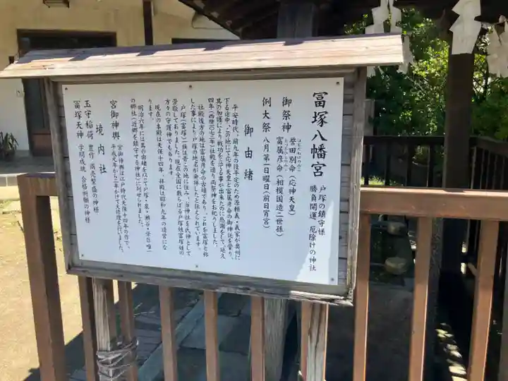 冨塚八幡宮(神奈川県)