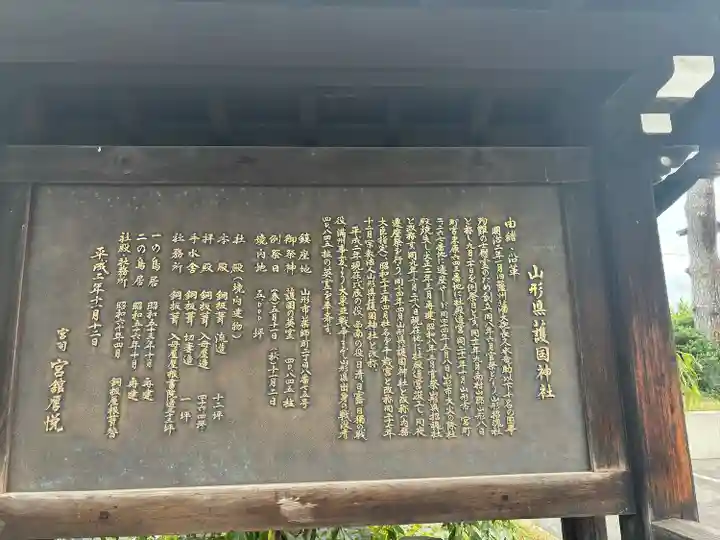 山形縣護國神社(山形県)