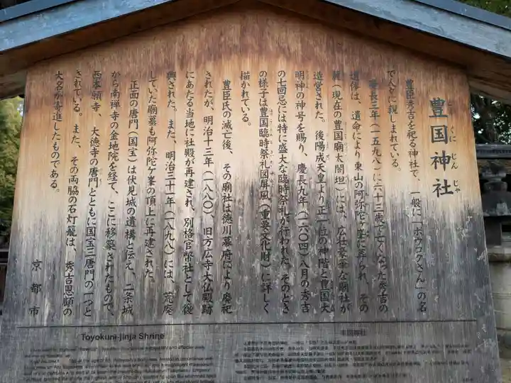 豊国神社(京都府)