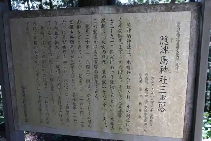 木幡山隠津島神社(二本松市)の歴史