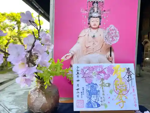 伊勢の国 四天王寺の御朱印