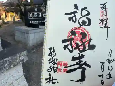 結城神社(三重県)