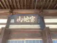 荘厳寺の本殿・本堂
