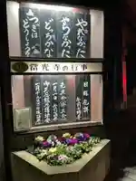 當光寺(東京都)