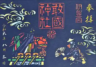 敢國神社(三重県)