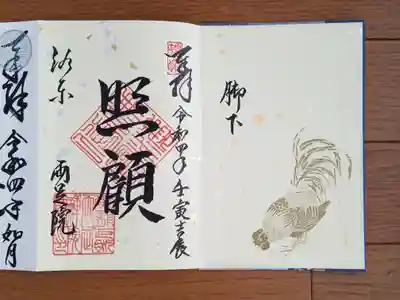 両足院_脚下照顧