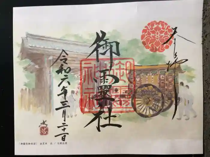 御霊神社（上御霊神社）の御朱印