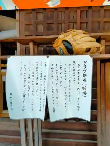 郡山八幡神社(奈良県)