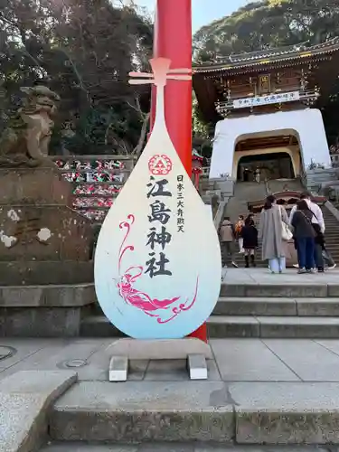江島神社(神奈川県)