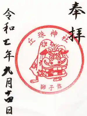 丘珠神社(北海道)