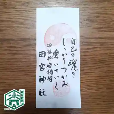 四谷於岩稲荷田宮神社(東京都)