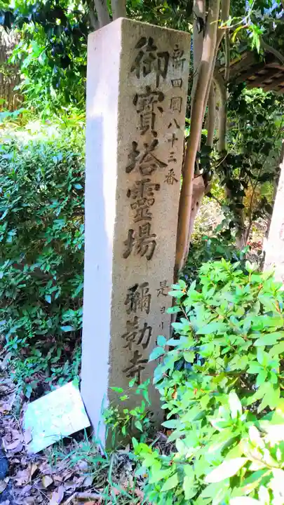 弥勒寺のその他建物