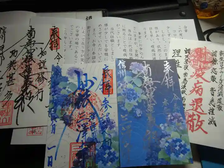 三澤寺の授与品その他