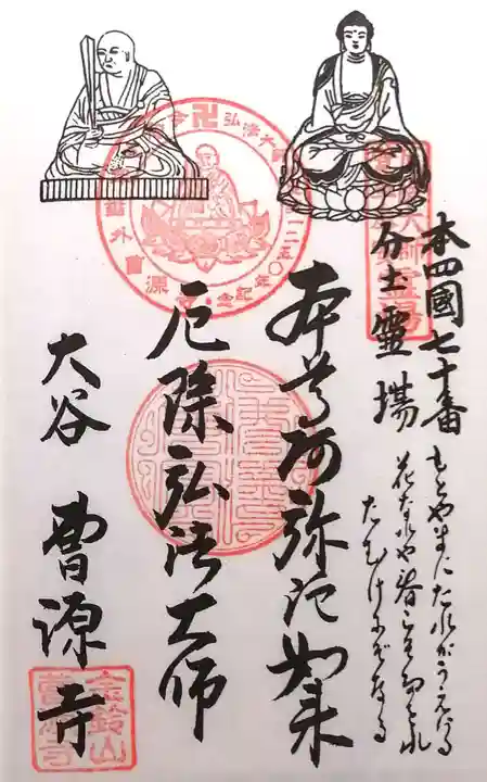 曹源寺(愛知県)