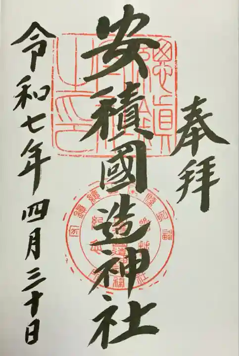 安積國造神社(福島県)