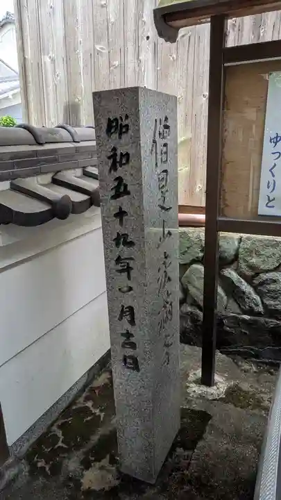 法満寺(奈良県)