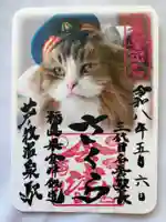 会津鉄道神社の御朱印