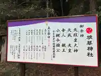 雄琴神社(栃木県)