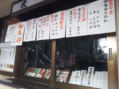 朝日神社の授与品その他