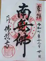 佛願寺(東京都)