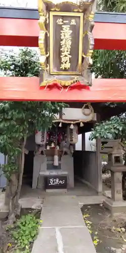 互譲稲荷大明神(大阪府)