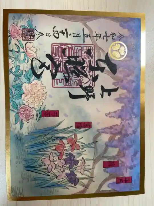 寛永寺不忍池弁天堂の御朱印