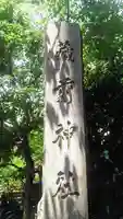 蔵前神社のその他建物