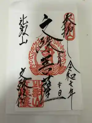 延暦寺文殊楼(滋賀県)