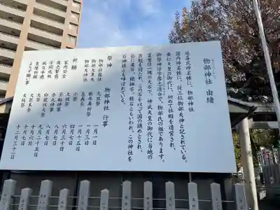 物部神社の歴史