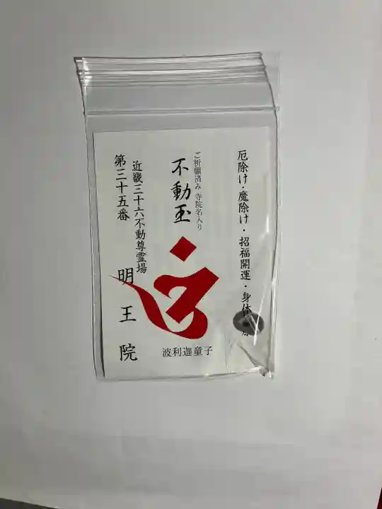 明王院(和歌山県)