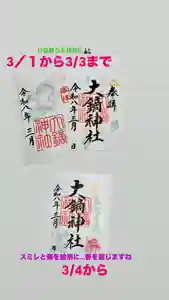 3/1から3/3まではひな祭りの御朱印になります。
3/4からは通常の月替わり御朱印となります。
春を感じる色になりました。境内にも少しずつ色で溢れる季節。
3月も良い月になりますように★彡
全然関係ありませんが、神社裏話〜!!!
先日、初・ワカサギ釣りに行ってきました。最高の天気で気持ち良く釣りをしてきました。ワカサギ釣りの場所までスノーモービルで移動します。
アトラクションみたいで楽しかったです😁