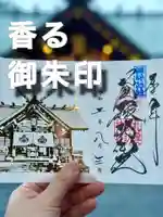 札幌諏訪神社の御朱印