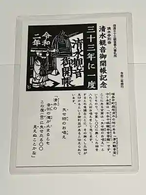 清水観音(福島県)