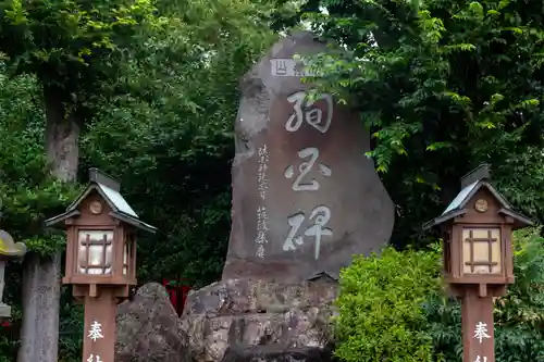 伊奴神社(愛知県)