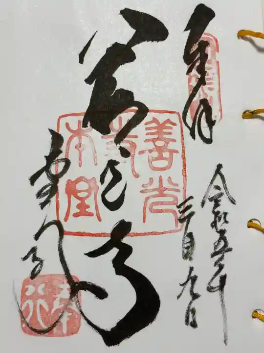 善光寺(長野県)