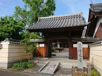 浄光寺の山門・神門