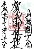 賀茂御祖神社(下鴨神社)(京都府)