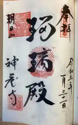 神藏寺の御朱印