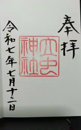 立虫神社(島根県)