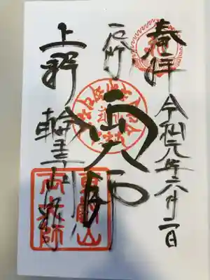 御朱印の記録の為に投稿。