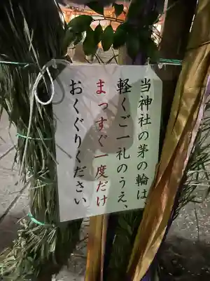 茨木神社(大阪府)