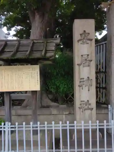 安居神社のその他建物