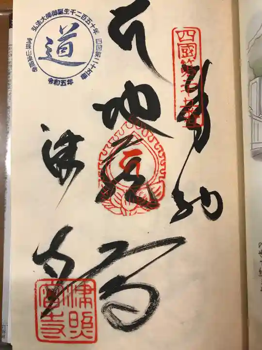 津照寺(高知県)