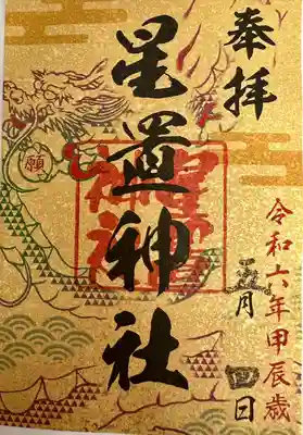 星置神社(北海道)