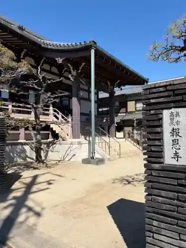 報恩寺(三重県)