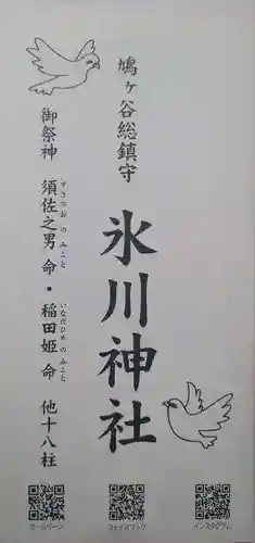 鳩ヶ谷氷川神社(埼玉県)